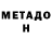 Метадон кристалл Sanya Sa1ffer